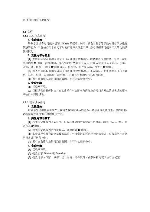网络攻防原理与技术实验第3章