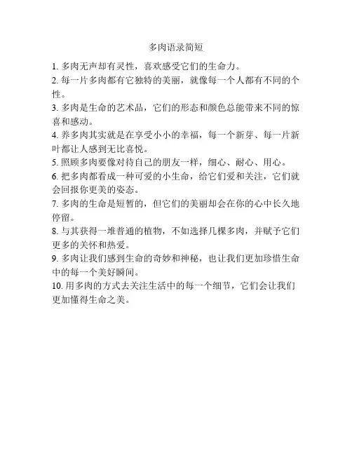 多肉语录简短