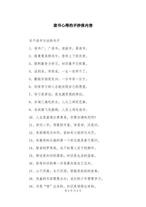 读书心得的手抄报内容
