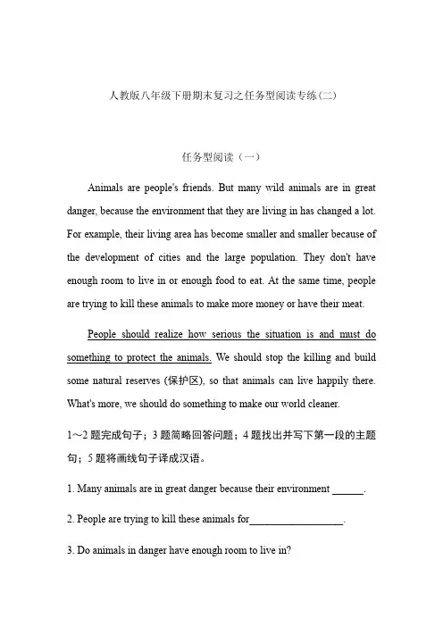 人教版八年级下册期末复习之任务型阅读专练(二)(有答案)