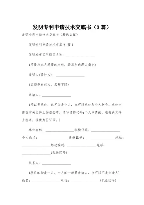 发明专利申请技术交底书(3篇)