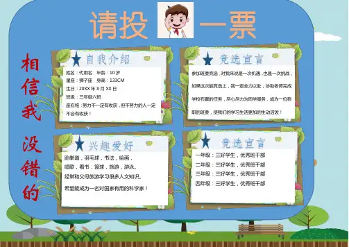 【内容完整】小学生竞选自我介绍小报模板
