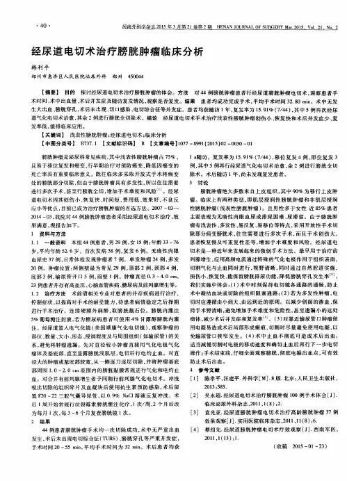 经尿道电切术治疗膀胱肿瘤临床分析