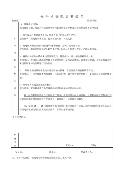 安 全 检 查 隐 患 整 改 单