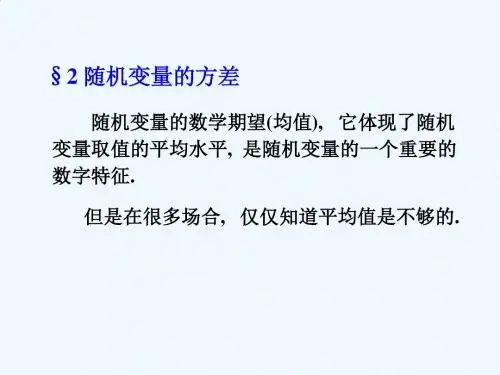 第四章方差与协方差