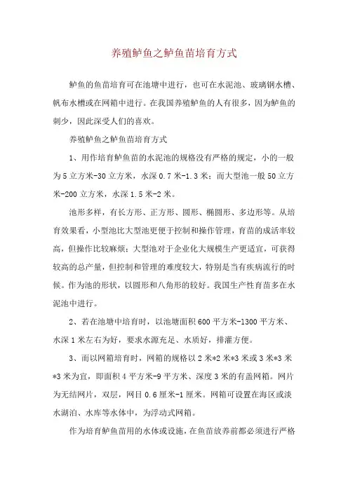 养殖鲈鱼之鲈鱼苗培育方式