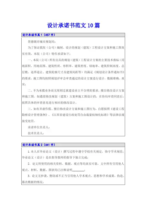 设计承诺书范文10篇