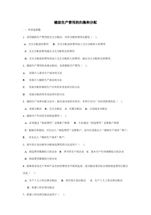 成本会计习题(6)间接费用的归集和分配