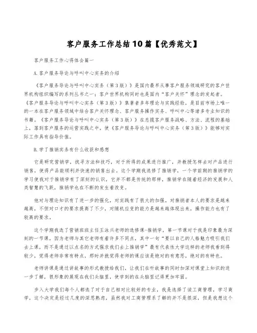 客户服务工作总结10篇【优秀范文】