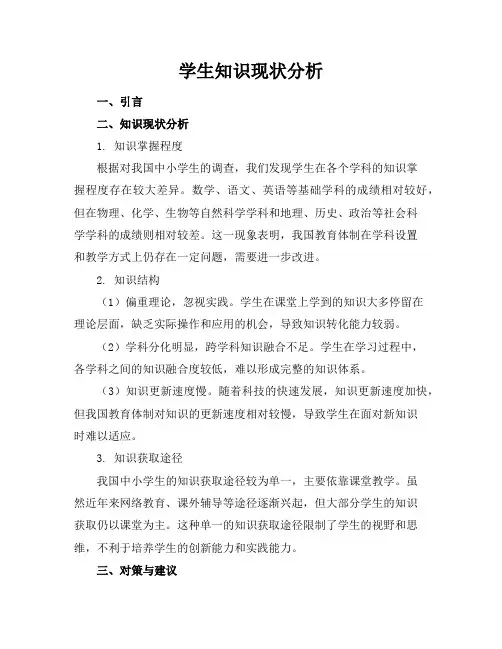 学生知识现状分析(范本10篇)-20211106091253