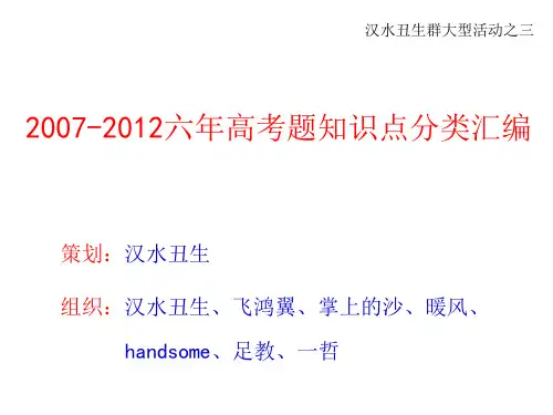 高考题按知识点分类汇编神经冲动的产生和传导终稿高考