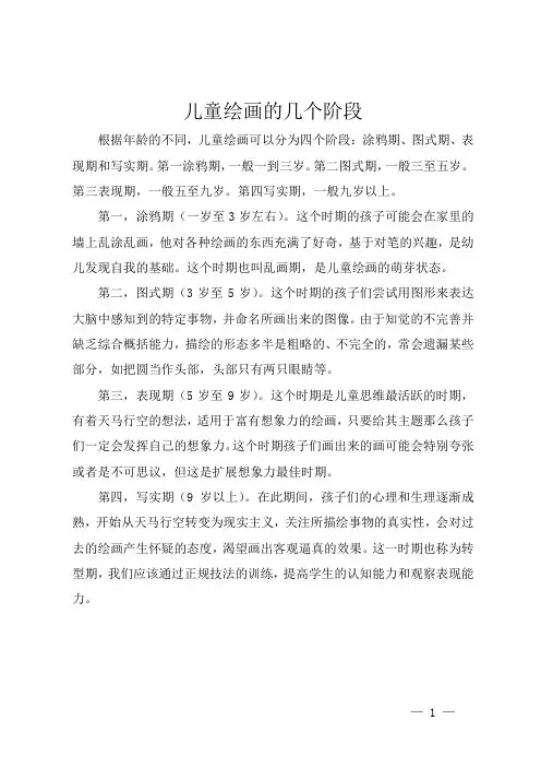 儿童绘画的几个阶段