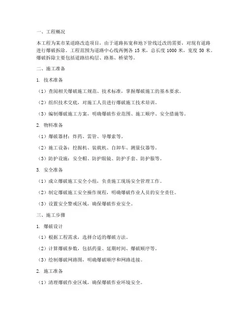 道路爆破工程施工方案