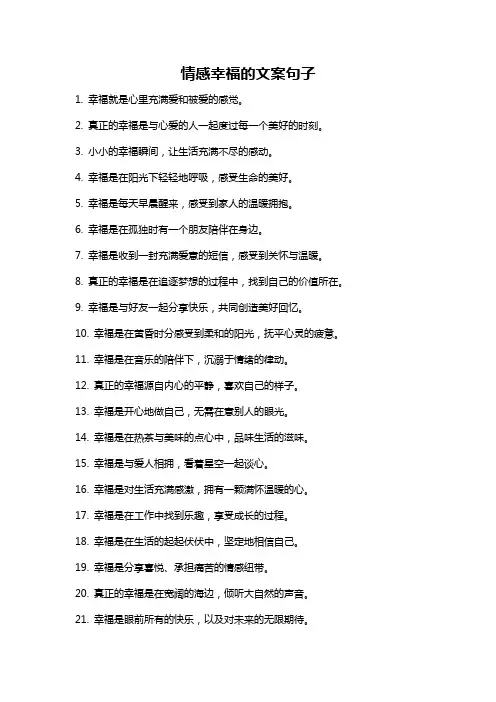 情感幸福的文案句子