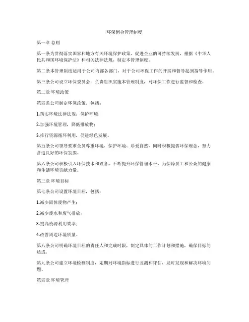 环保例会管理制度