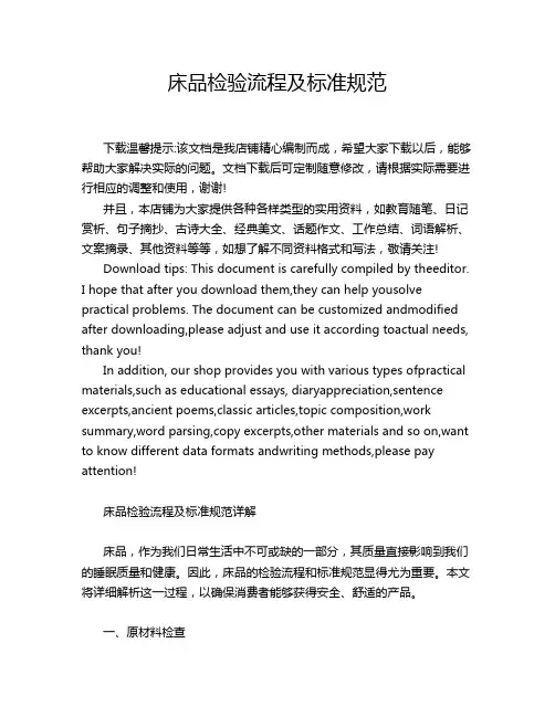 床品检验流程及标准规范