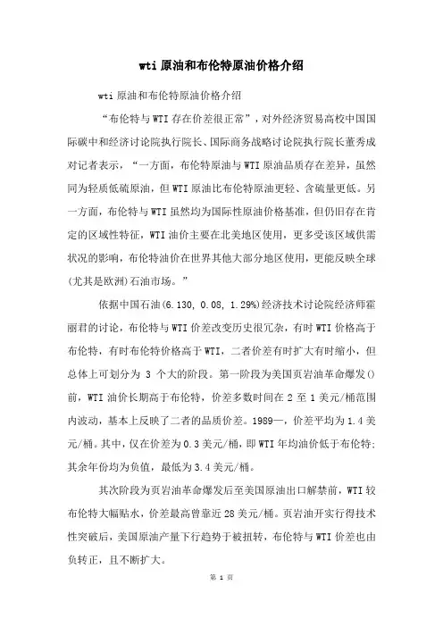 wti原油和布伦特原油价格介绍