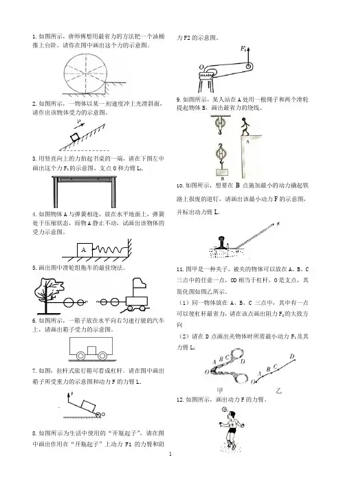 初中物理力学作图题复习