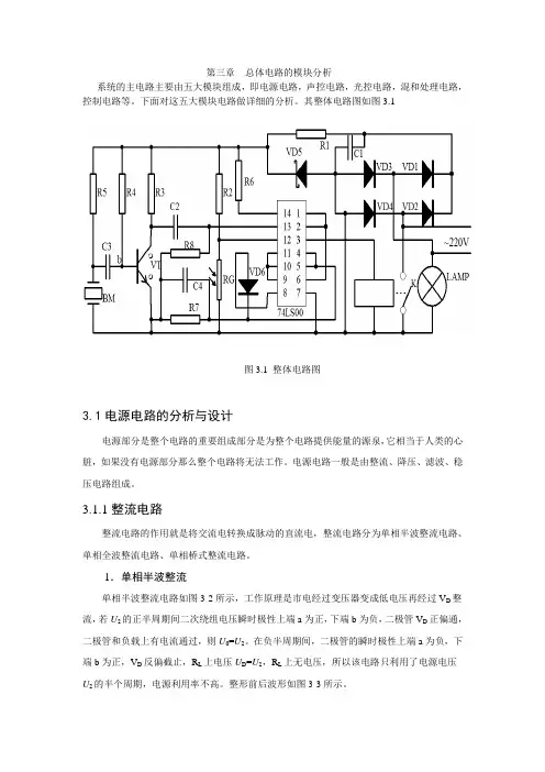 自动控制总体电路的模块分析