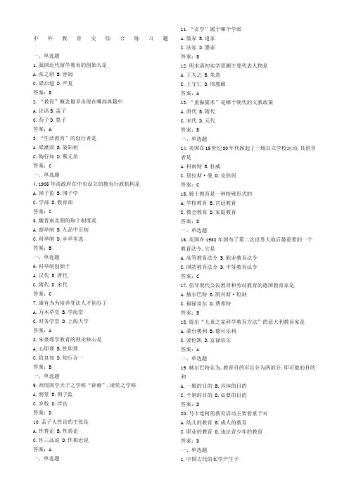 中外教育史综合练习题