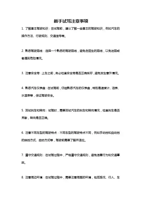 新手试驾注意事项