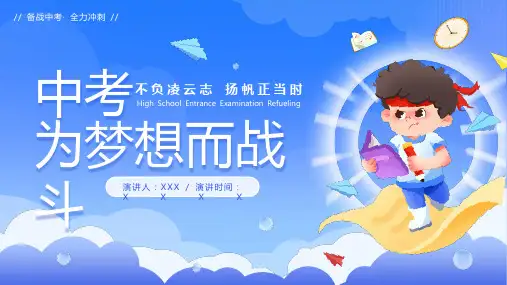 中考百日誓师主题班会 课件(共27张PPT)