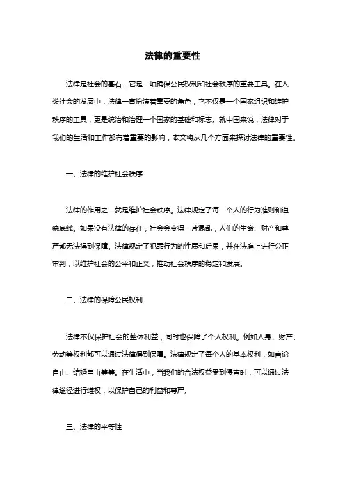 法律的重要性