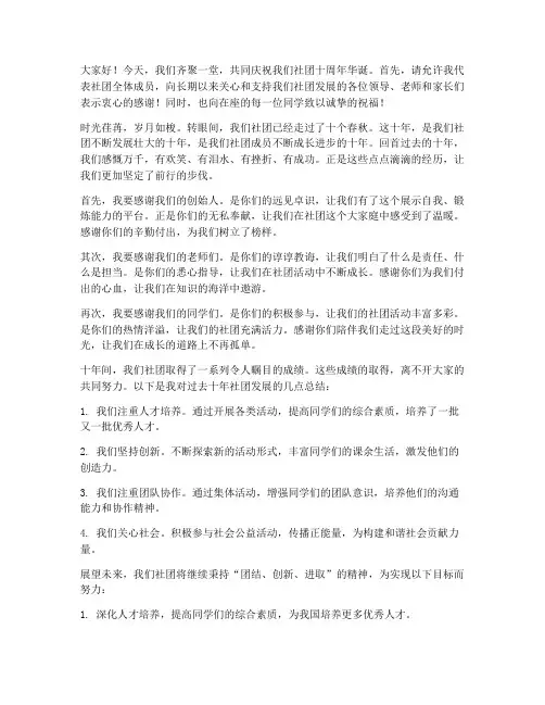 社团十周年教师发言稿