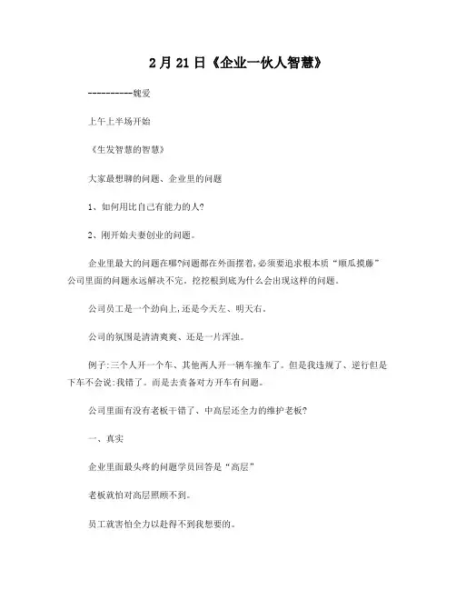 魏爱《一伙人智慧》笔记