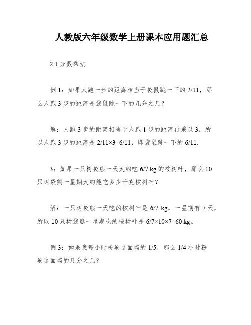 人教版六年级数学上册课本应用题汇总