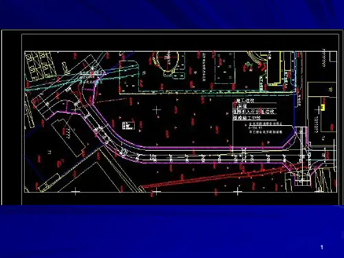 城市道路的平面与纵断面设计
