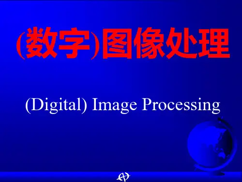 图像处理课件-chapter6讲解