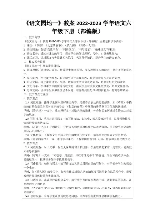 《语文园地一》教案2022-2023学年语文六年级下册(部编版)