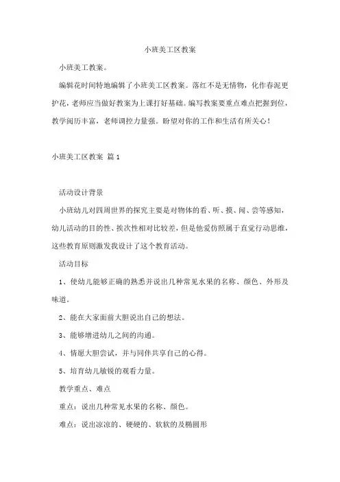 小班美工区教案