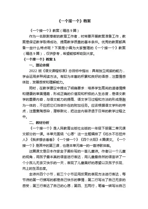 《一个接一个》教案（精选9篇）