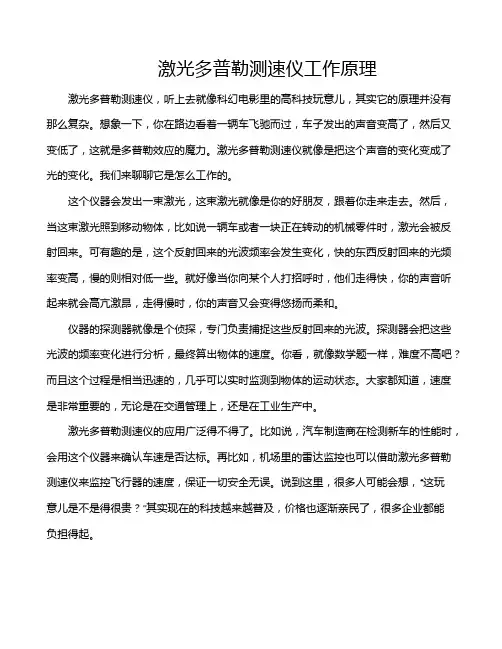 激光多普勒测速仪工作原理