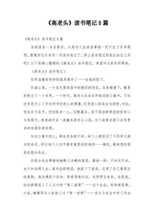 《高老头》读书笔记5篇