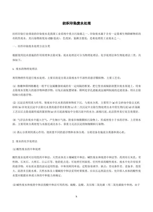 纺织印染废水处理工艺