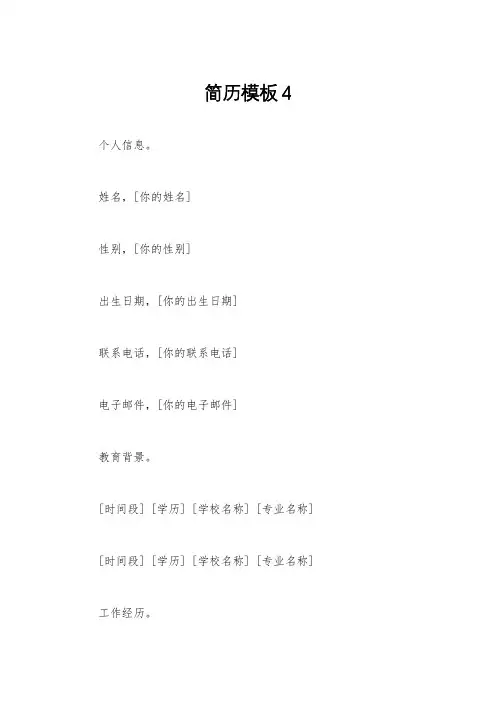 简历模板4