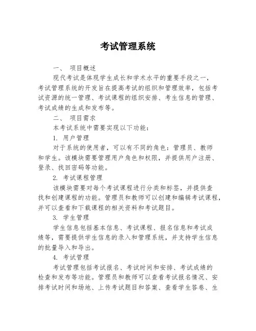 考试管理系统