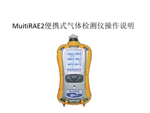 MULTIRAE2便携式气体检测仪操作说明