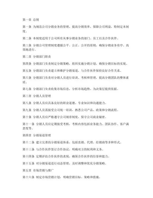 分销公司管理制度