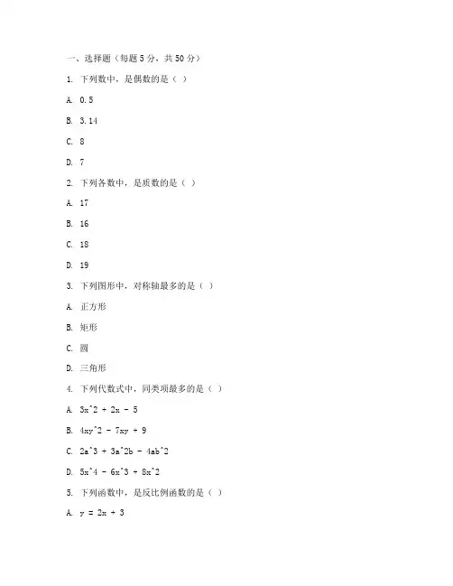 七中嘉祥初中分班数学试卷