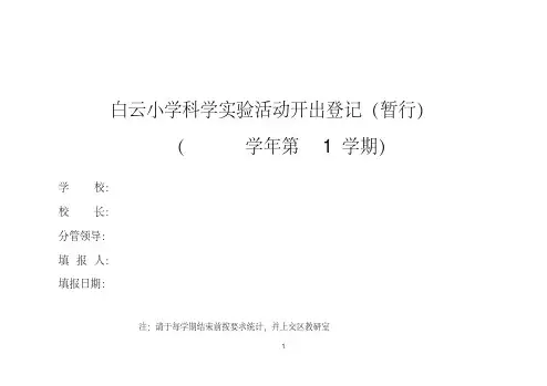 教科版小学科学上册实验开出率统计表