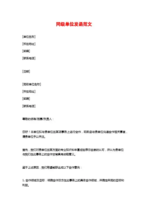 同级单位发函范文