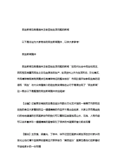 民生新闻稿件