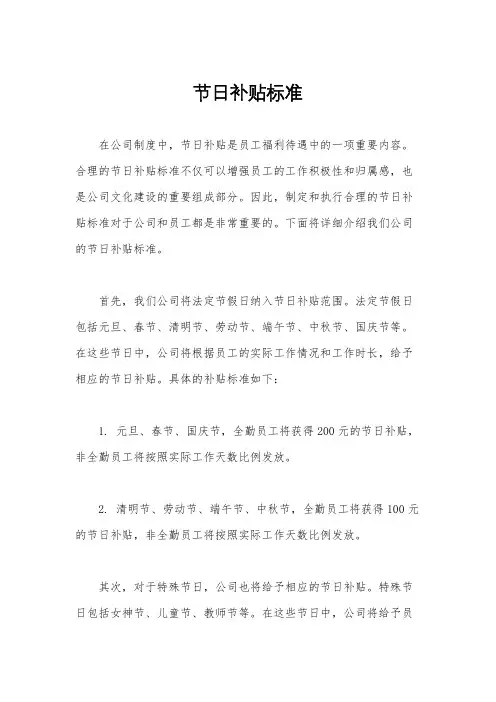 节日补贴标准