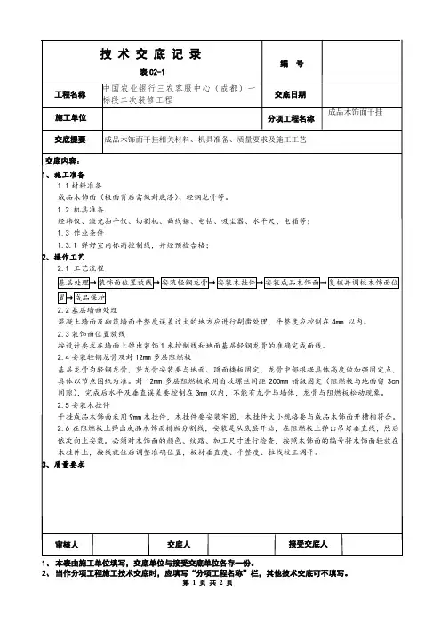 成品木饰面干挂技术交底