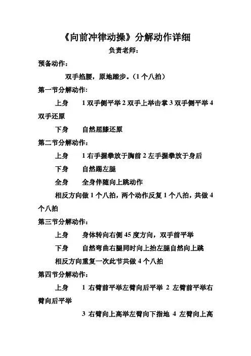 中学体育律动操分解动作
