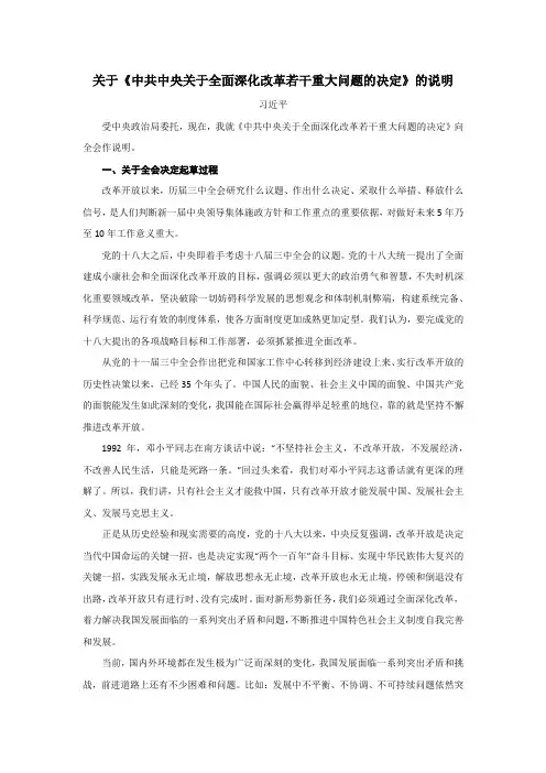十八届三中全会说明